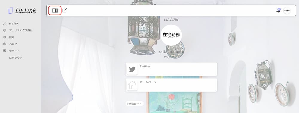 SNSリンクまとめサイトを使ってみる